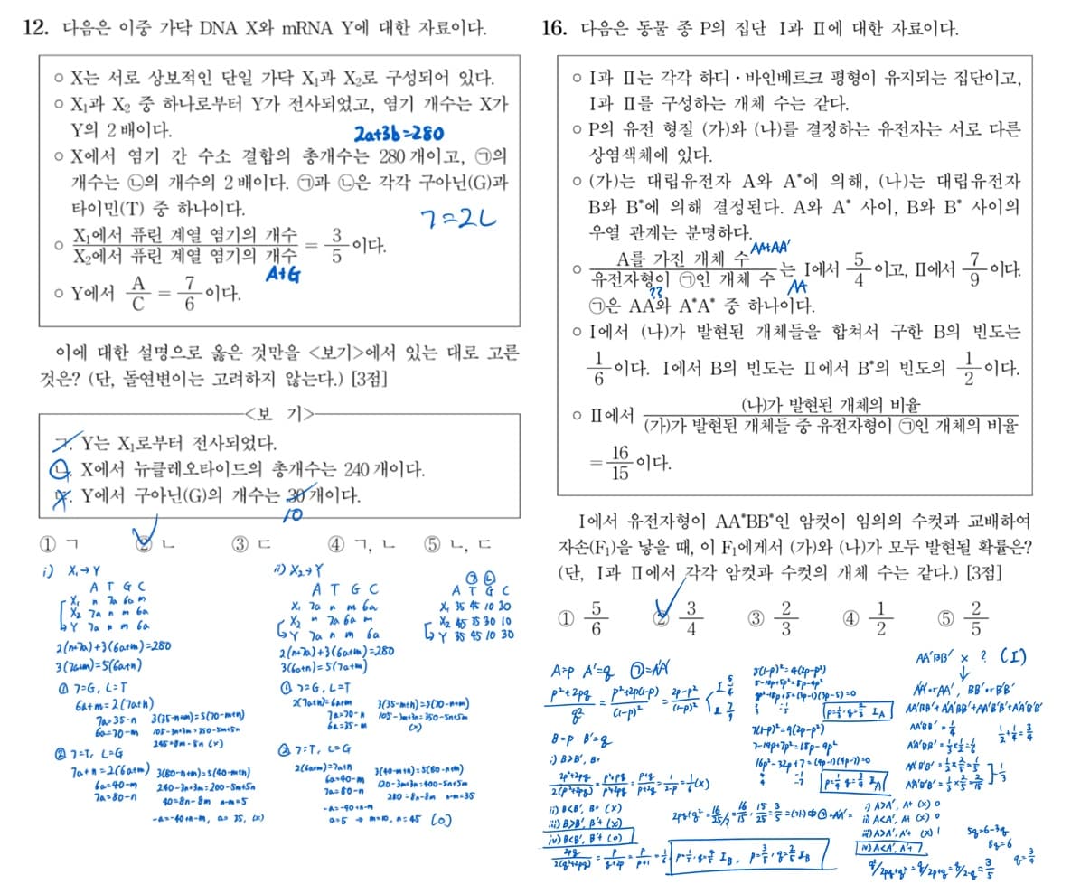 25학년도 수능 생명과학II 킬러들을 풀어보자