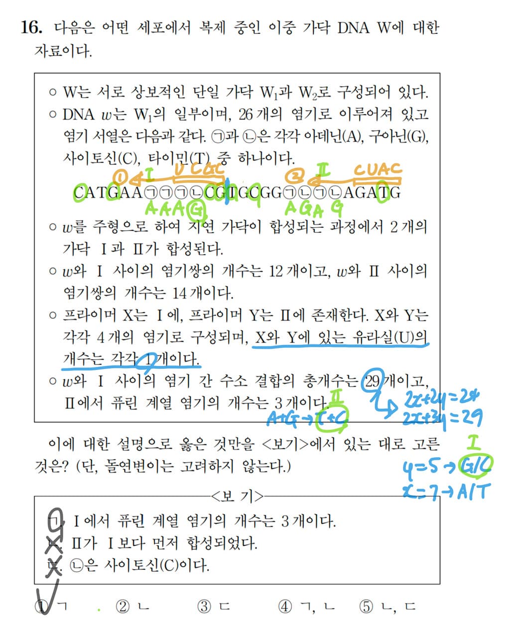 2022학년도 6월 평가원 생명과학 II 16번 '샤가프의 법칙' 풀이