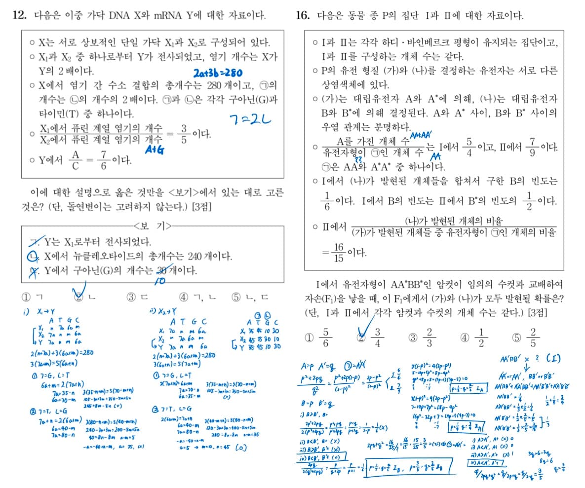 25학년도 수능 생명과학II 킬러들을 풀어보자