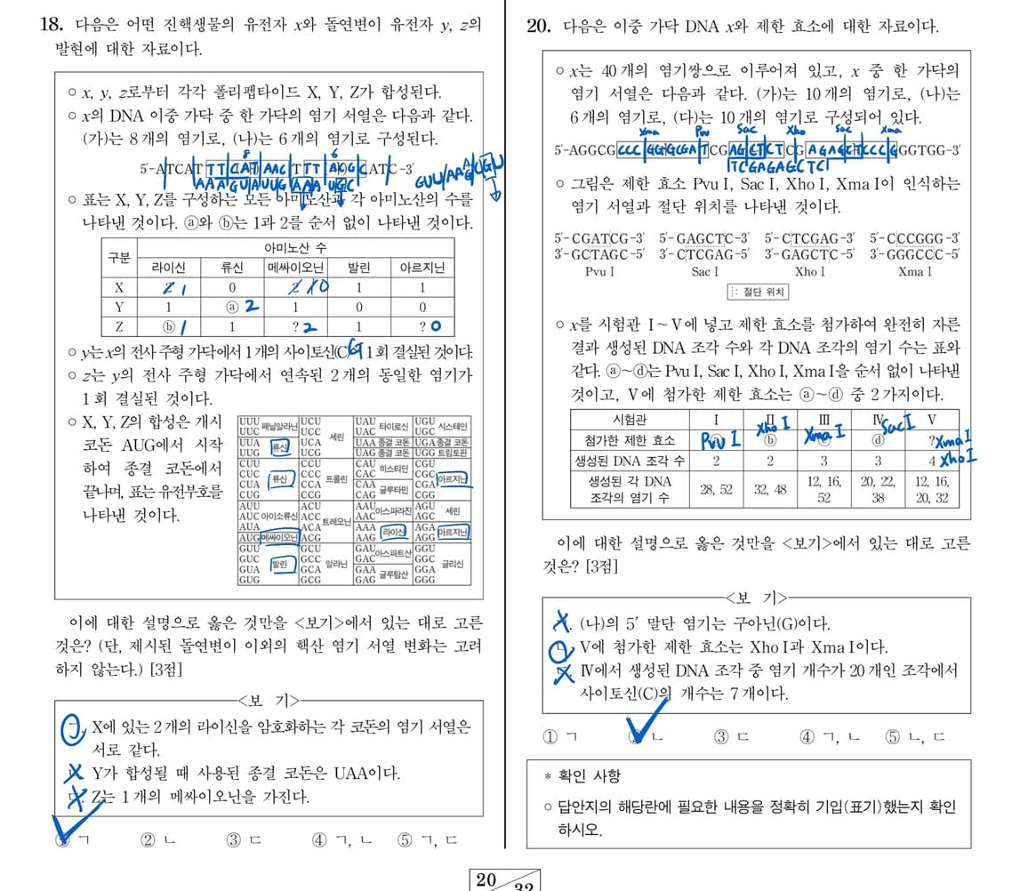 26학년도 수능 생명과학II 킬러들을 풀어보자